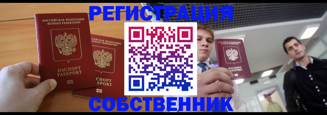 временная регистрация в Лакинске