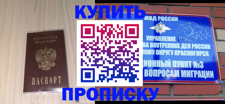 временная регистрация для всех в Лакинске